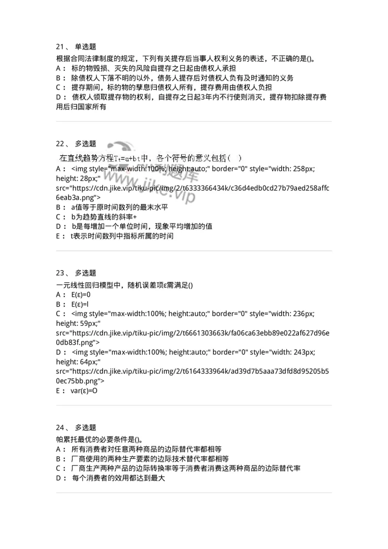 0-军队文职人员招聘考试《经济学》预测试题三-325731_军队文职(1)_01.军队文职真题-专业课_（全）版本一（历年真题+章节练习+模拟题）_经济学(军队文职)_预测模拟_纯题目