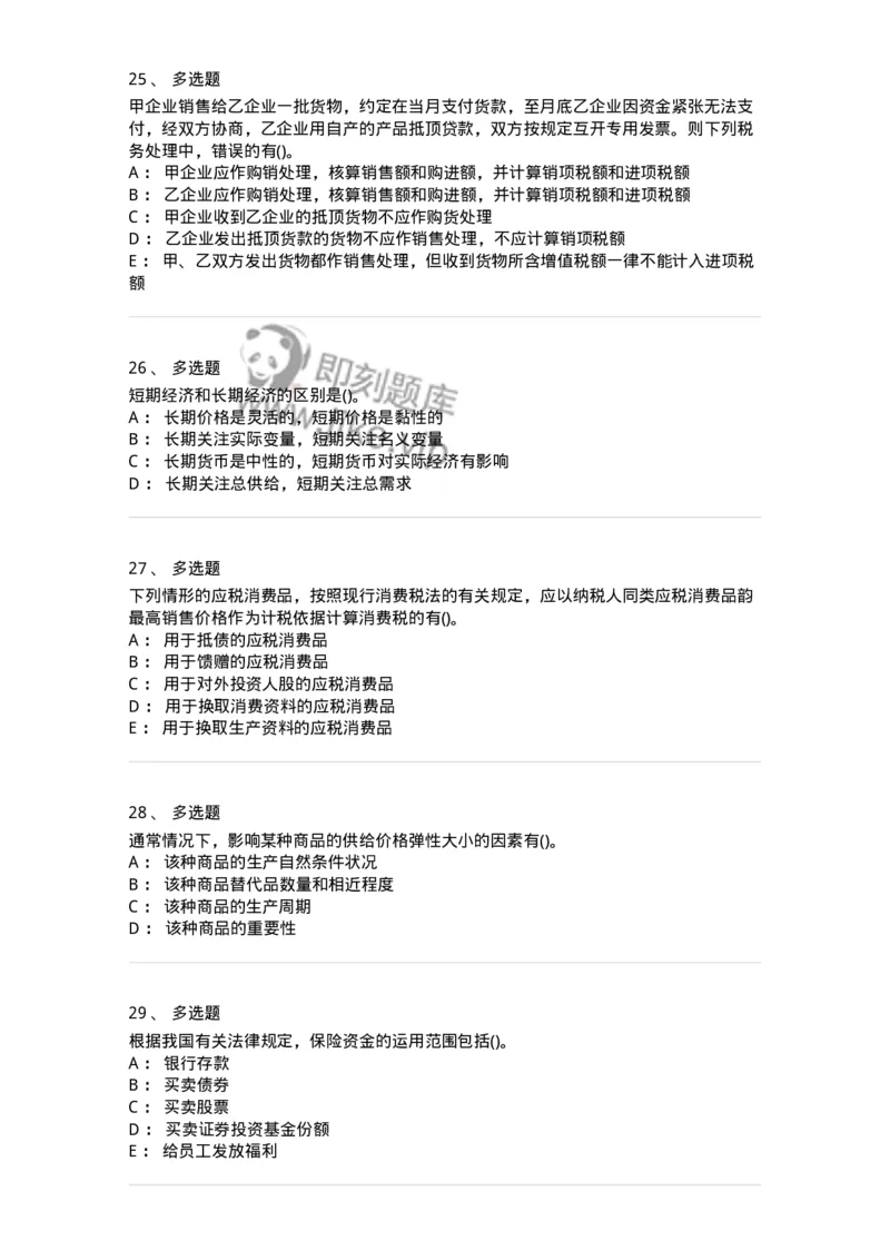0-军队文职人员招聘考试《经济学》预测试题三-325731_军队文职(1)_01.军队文职真题-专业课_（全）版本一（历年真题+章节练习+模拟题）_经济学(军队文职)_预测模拟_纯题目
