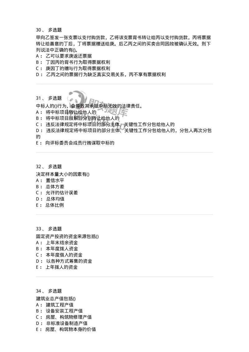 0-军队文职人员招聘考试《经济学》预测试题三-325731_军队文职(1)_01.军队文职真题-专业课_（全）版本一（历年真题+章节练习+模拟题）_经济学(军队文职)_预测模拟_纯题目