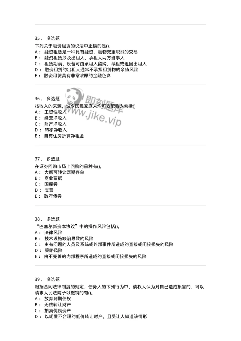 0-军队文职人员招聘考试《经济学》预测试题三-325731_军队文职(1)_01.军队文职真题-专业课_（全）版本一（历年真题+章节练习+模拟题）_经济学(军队文职)_预测模拟_纯题目