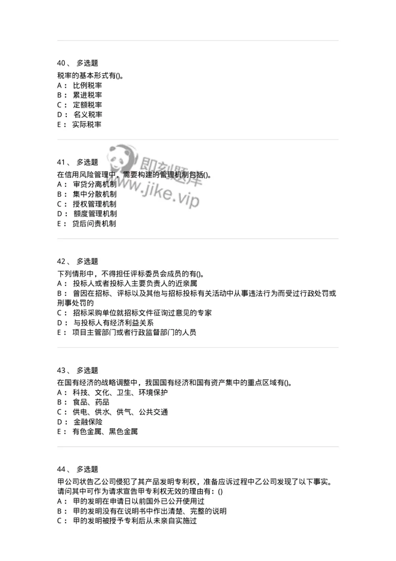 0-军队文职人员招聘考试《经济学》预测试题三-325731_军队文职(1)_01.军队文职真题-专业课_（全）版本一（历年真题+章节练习+模拟题）_经济学(军队文职)_预测模拟_纯题目