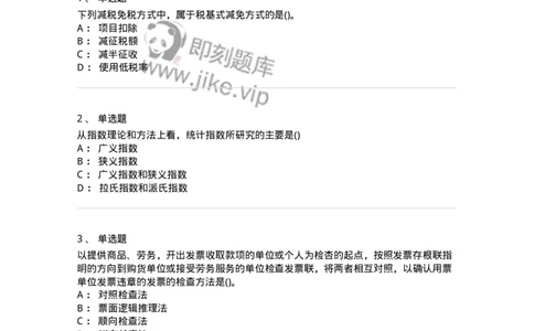 0-军队文职人员招聘考试《经济学》预测试题三-325731_军队文职(1)_01.军队文职真题-专业课_（全）版本一（历年真题+章节练习+模拟题）_经济学(军队文职)_预测模拟_纯题目