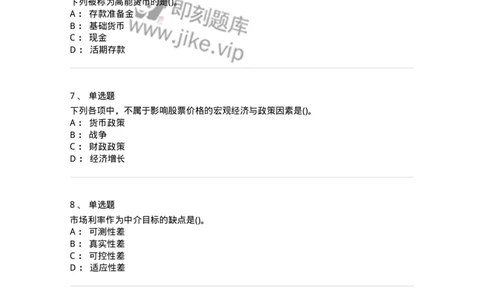 0-军队文职人员招聘考试《经济学》预测试题三-325731_军队文职(1)_01.军队文职真题-专业课_（全）版本一（历年真题+章节练习+模拟题）_经济学(军队文职)_预测模拟_纯题目