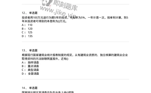0-军队文职人员招聘考试《经济学》预测试题三-325731_军队文职(1)_01.军队文职真题-专业课_（全）版本一（历年真题+章节练习+模拟题）_经济学(军队文职)_预测模拟_纯题目