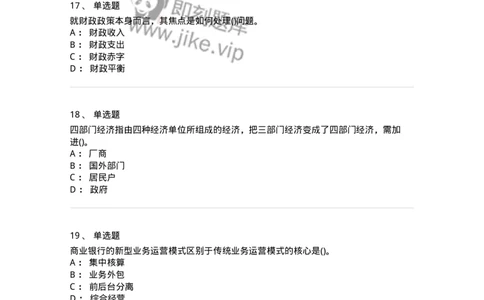 0-军队文职人员招聘考试《经济学》预测试题三-325731_军队文职(1)_01.军队文职真题-专业课_（全）版本一（历年真题+章节练习+模拟题）_经济学(军队文职)_预测模拟_纯题目