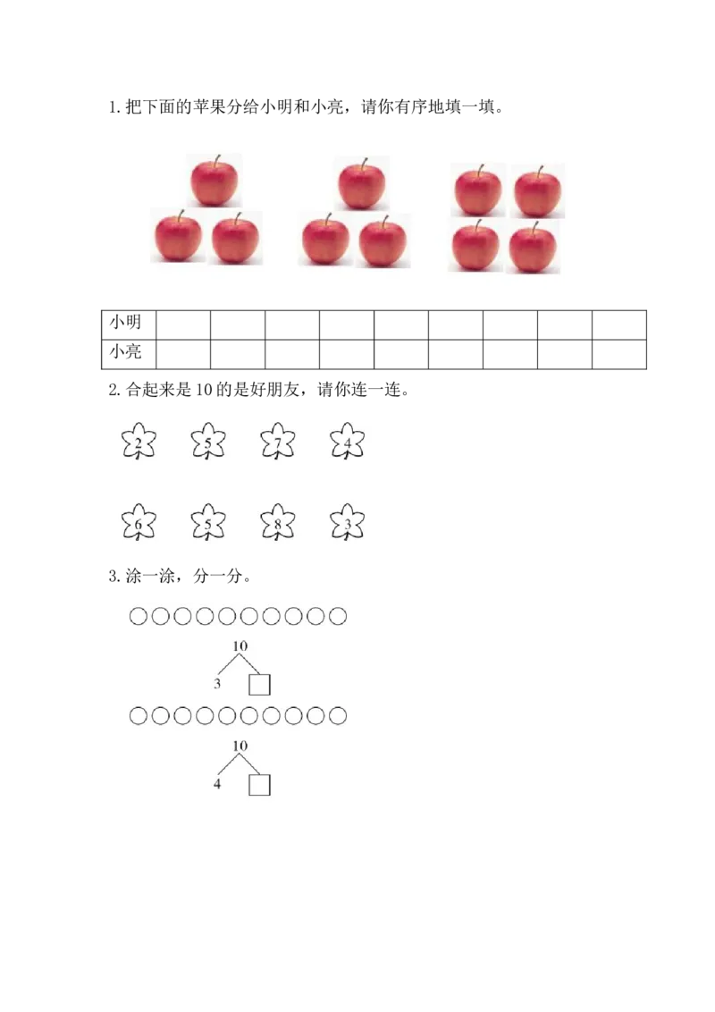 2.3.110的认识_一年级上下册资料_一年级上语数英上下册学习资料_3-6-3、小学一年级数学上册_人教版_2、同步练习_第二单元6~10的认识和加、减法