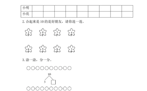 2.3.110的认识_一年级上下册资料_一年级上语数英上下册学习资料_3-6-3、小学一年级数学上册_人教版_2、同步练习_第二单元6~10的认识和加、减法