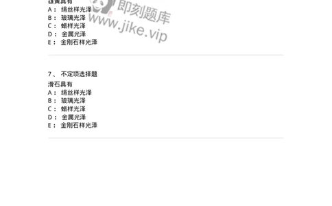 770213-矿物类中药-174590_军队文职(1)_01.军队文职真题-专业课_（全）版本一（历年真题+章节练习+模拟题）_中药学(军队文职)_章节练习_纯题目