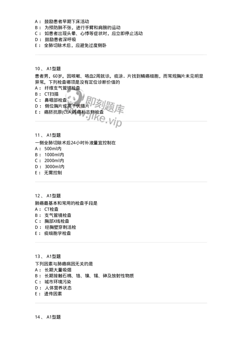 703020-第二十章肺癌病人外科治疗的护理-174437_军队文职(1)_01.军队文职真题-专业课_（全）版本一（历年真题+章节练习+模拟题）_护理学(军队文职)_章节练习_纯题目