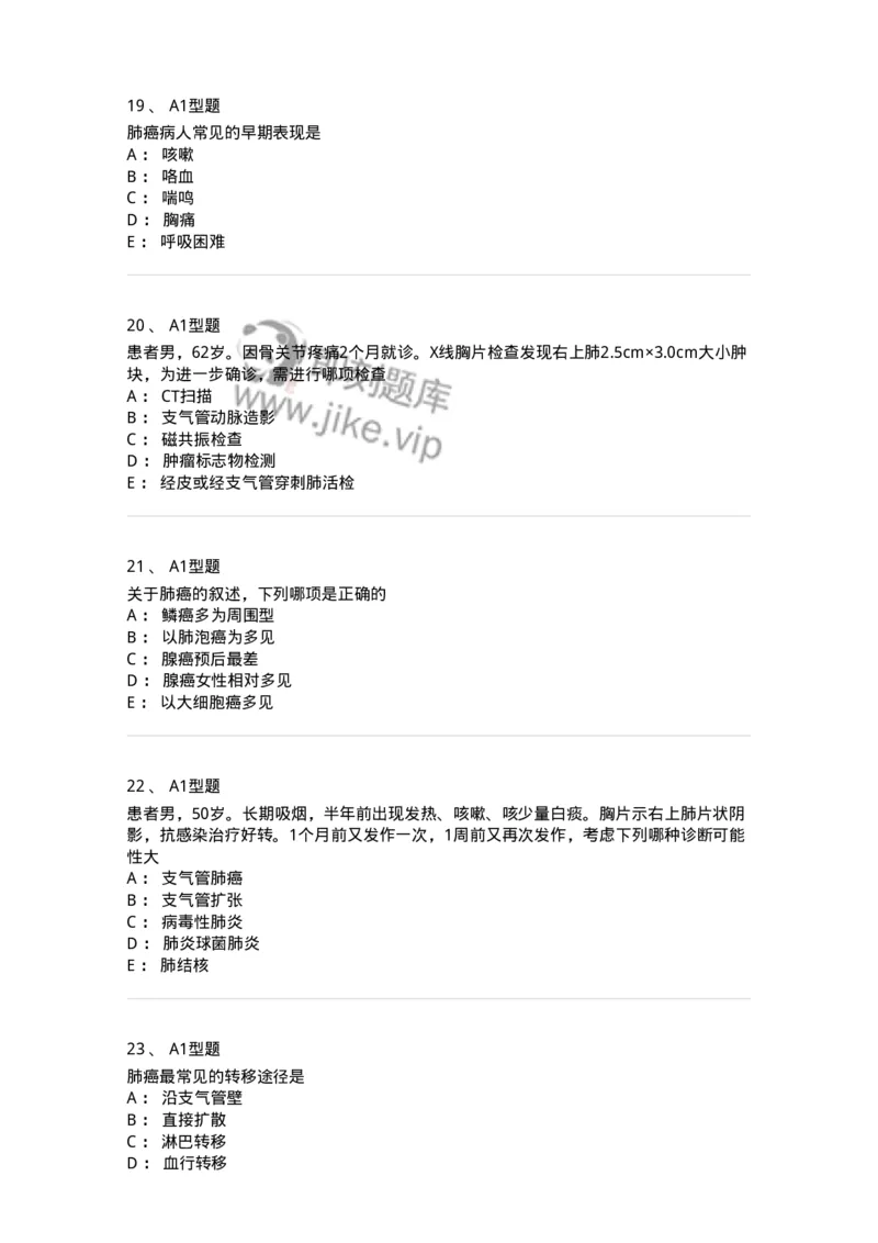 703020-第二十章肺癌病人外科治疗的护理-174437_军队文职(1)_01.军队文职真题-专业课_（全）版本一（历年真题+章节练习+模拟题）_护理学(军队文职)_章节练习_纯题目