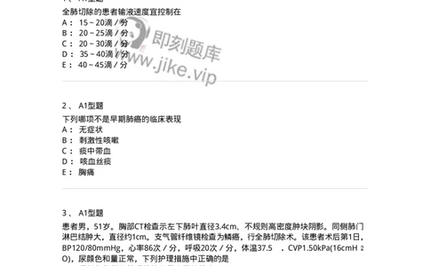 703020-第二十章肺癌病人外科治疗的护理-174437_军队文职(1)_01.军队文职真题-专业课_（全）版本一（历年真题+章节练习+模拟题）_护理学(军队文职)_章节练习_纯题目