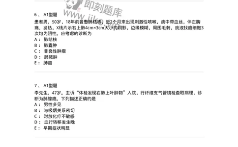 703020-第二十章肺癌病人外科治疗的护理-174437_军队文职(1)_01.军队文职真题-专业课_（全）版本一（历年真题+章节练习+模拟题）_护理学(军队文职)_章节练习_纯题目