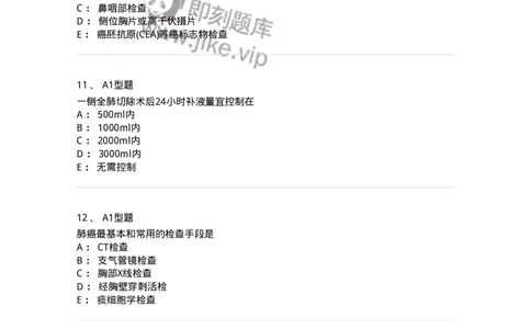 703020-第二十章肺癌病人外科治疗的护理-174437_军队文职(1)_01.军队文职真题-专业课_（全）版本一（历年真题+章节练习+模拟题）_护理学(军队文职)_章节练习_纯题目