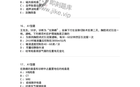 703020-第二十章肺癌病人外科治疗的护理-174437_军队文职(1)_01.军队文职真题-专业课_（全）版本一（历年真题+章节练习+模拟题）_护理学(军队文职)_章节练习_纯题目