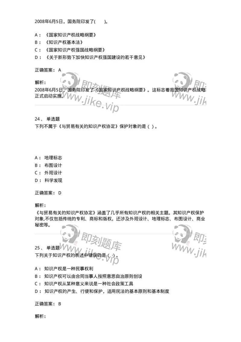 5040236-知识产权保护概述-193736_军队文职(1)_01.军队文职真题-专业课_（全）版本一（历年真题+章节练习+模拟题）_法学(军队文职)_章节练习_题目+解析