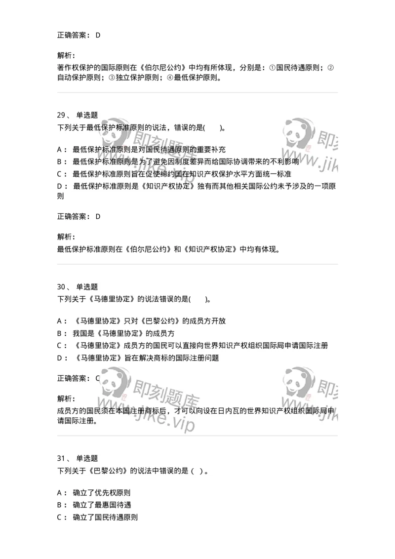 5040236-知识产权保护概述-193736_军队文职(1)_01.军队文职真题-专业课_（全）版本一（历年真题+章节练习+模拟题）_法学(军队文职)_章节练习_题目+解析