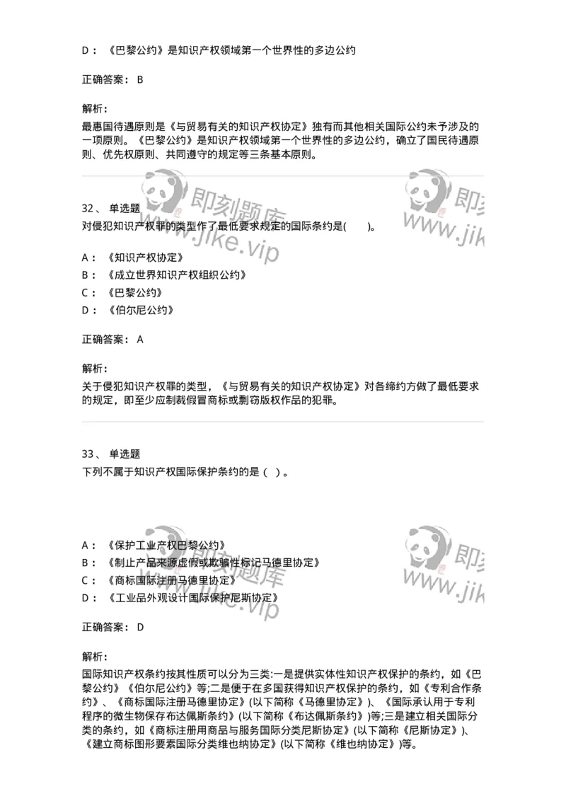 5040236-知识产权保护概述-193736_军队文职(1)_01.军队文职真题-专业课_（全）版本一（历年真题+章节练习+模拟题）_法学(军队文职)_章节练习_题目+解析