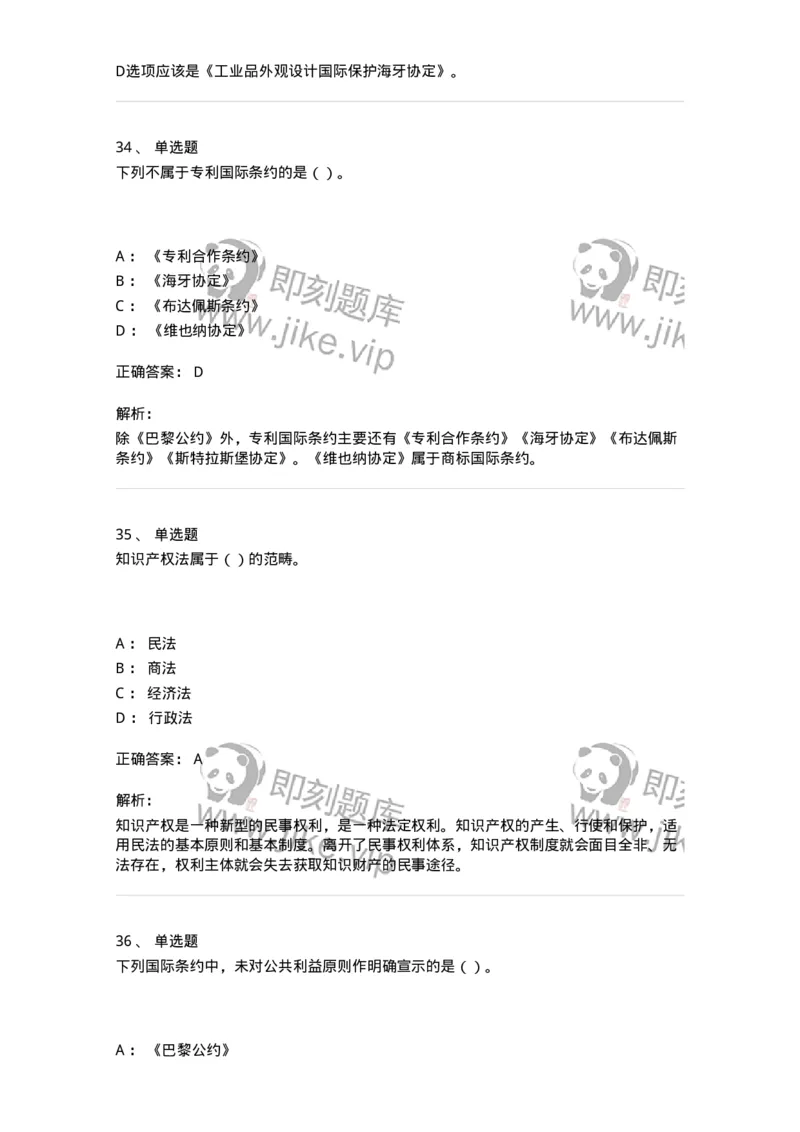 5040236-知识产权保护概述-193736_军队文职(1)_01.军队文职真题-专业课_（全）版本一（历年真题+章节练习+模拟题）_法学(军队文职)_章节练习_题目+解析