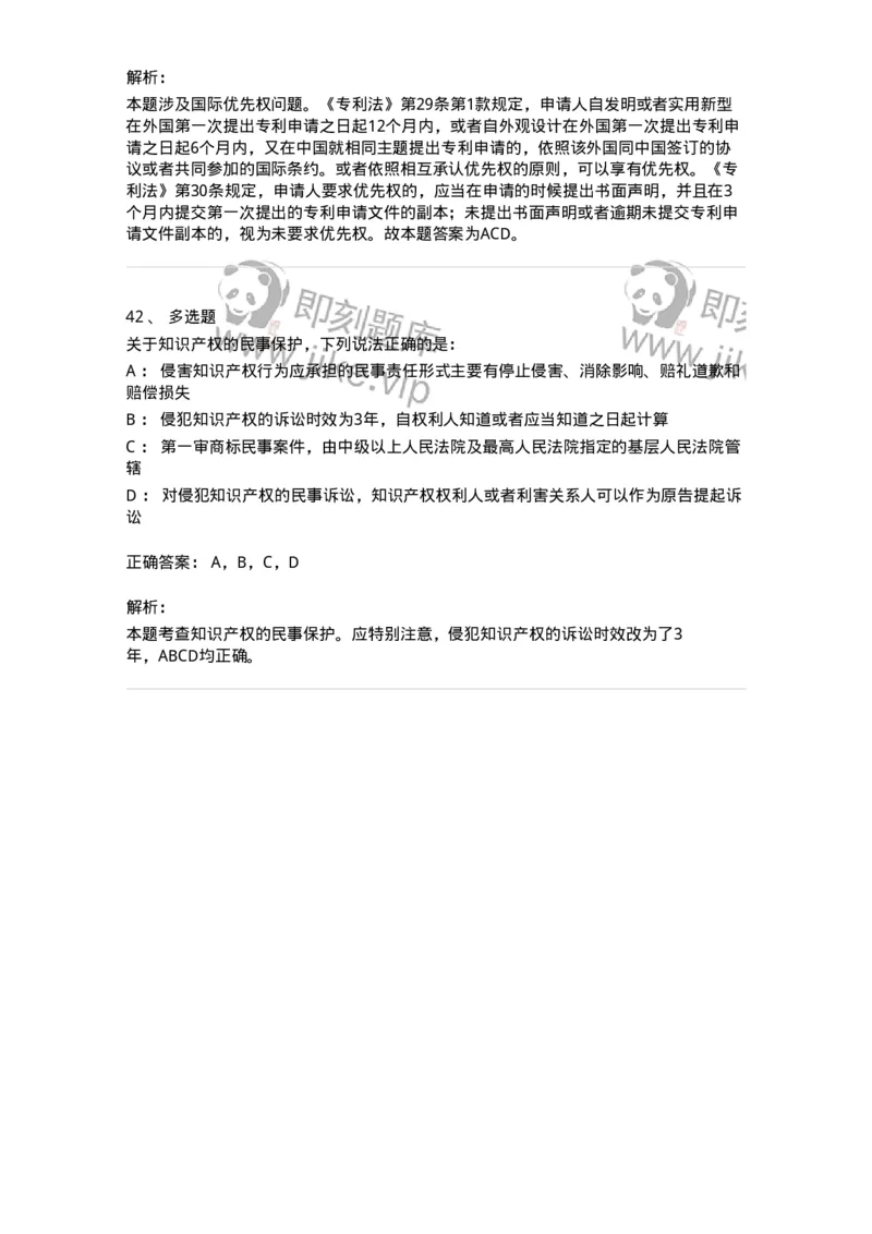 5040236-知识产权保护概述-193736_军队文职(1)_01.军队文职真题-专业课_（全）版本一（历年真题+章节练习+模拟题）_法学(军队文职)_章节练习_题目+解析