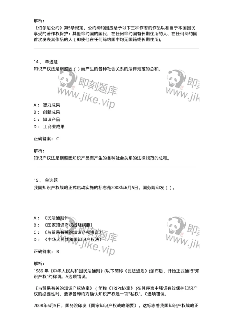 5040236-知识产权保护概述-193736_军队文职(1)_01.军队文职真题-专业课_（全）版本一（历年真题+章节练习+模拟题）_法学(军队文职)_章节练习_题目+解析