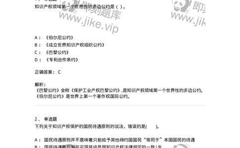 5040236-知识产权保护概述-193736_军队文职(1)_01.军队文职真题-专业课_（全）版本一（历年真题+章节练习+模拟题）_法学(军队文职)_章节练习_题目+解析
