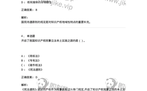 5040236-知识产权保护概述-193736_军队文职(1)_01.军队文职真题-专业课_（全）版本一（历年真题+章节练习+模拟题）_法学(军队文职)_章节练习_题目+解析