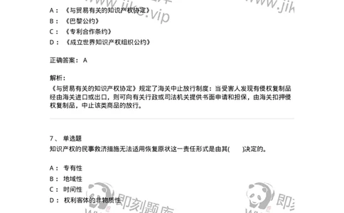 5040236-知识产权保护概述-193736_军队文职(1)_01.军队文职真题-专业课_（全）版本一（历年真题+章节练习+模拟题）_法学(军队文职)_章节练习_题目+解析