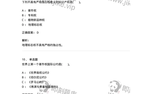 5040236-知识产权保护概述-193736_军队文职(1)_01.军队文职真题-专业课_（全）版本一（历年真题+章节练习+模拟题）_法学(军队文职)_章节练习_题目+解析