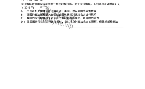 44030602-第二节宪法解释-193989_军队文职(1)_01.军队文职真题-专业课_（全）版本一（历年真题+章节练习+模拟题）_法学(军队文职)_预测模拟_纯题目