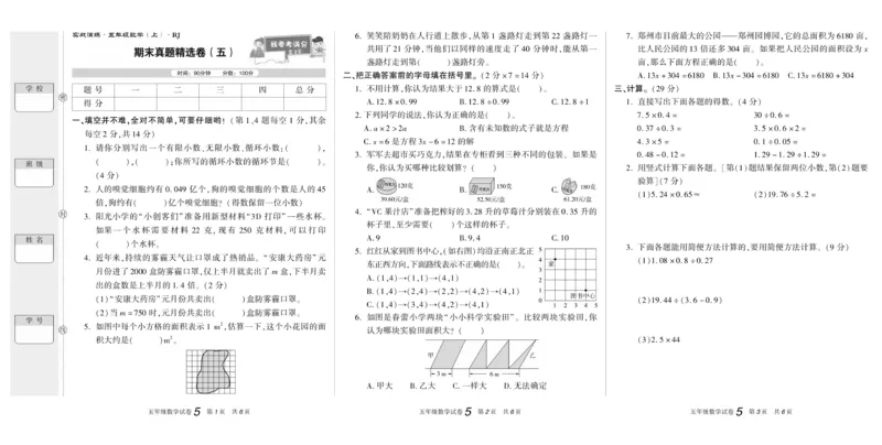 期末真题试卷精选人教版数学5年级上册_2024年人教版小学数学一二三四五六年级上册下册期中期末试a0747_小学全科《同步练习+精品试卷》打包下载（1-6年级单元月考期中期末试卷）