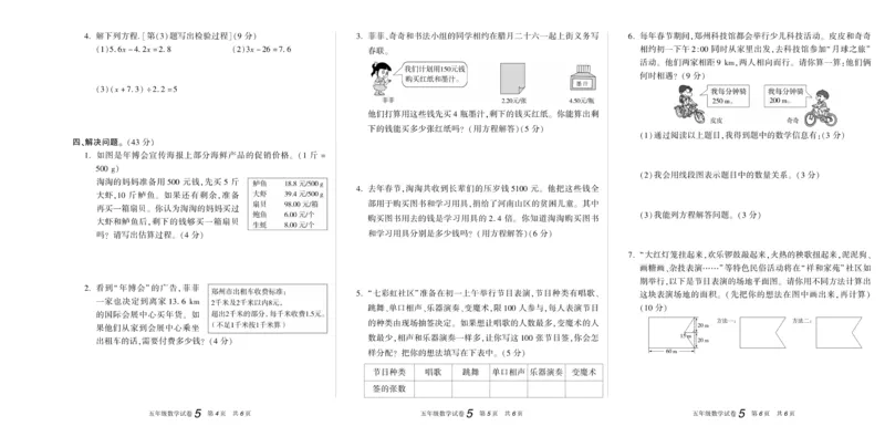 期末真题试卷精选人教版数学5年级上册_2024年人教版小学数学一二三四五六年级上册下册期中期末试a0747_小学全科《同步练习+精品试卷》打包下载（1-6年级单元月考期中期末试卷）