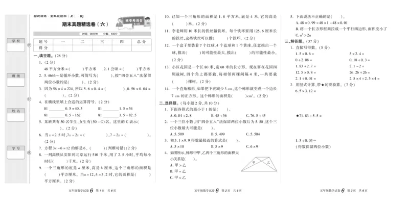 期末真题试卷精选人教版数学5年级上册_2024年人教版小学数学一二三四五六年级上册下册期中期末试a0747_小学全科《同步练习+精品试卷》打包下载（1-6年级单元月考期中期末试卷）