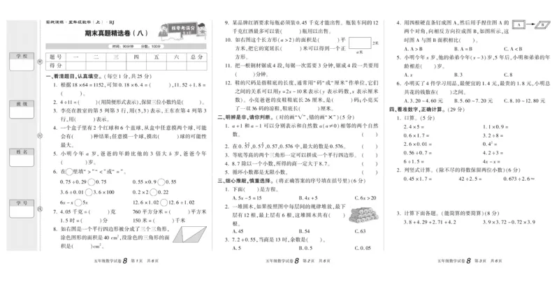 期末真题试卷精选人教版数学5年级上册_2024年人教版小学数学一二三四五六年级上册下册期中期末试a0747_小学全科《同步练习+精品试卷》打包下载（1-6年级单元月考期中期末试卷）