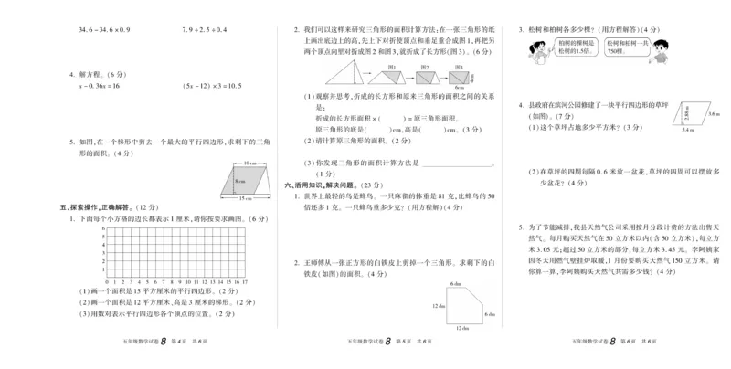 期末真题试卷精选人教版数学5年级上册_2024年人教版小学数学一二三四五六年级上册下册期中期末试a0747_小学全科《同步练习+精品试卷》打包下载（1-6年级单元月考期中期末试卷）