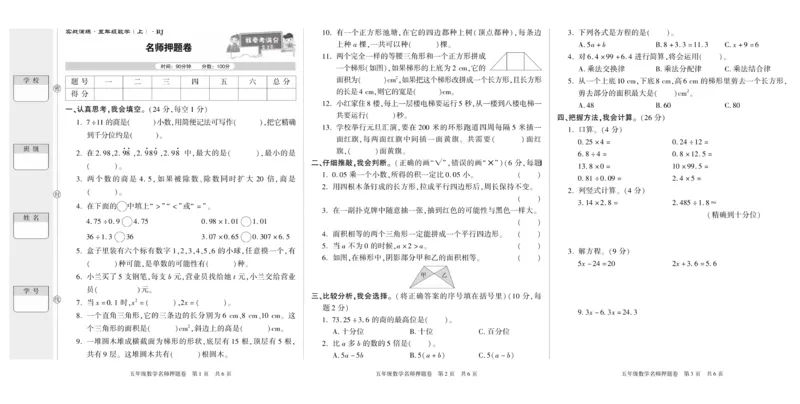 期末真题试卷精选人教版数学5年级上册_2024年人教版小学数学一二三四五六年级上册下册期中期末试a0747_小学全科《同步练习+精品试卷》打包下载（1-6年级单元月考期中期末试卷）