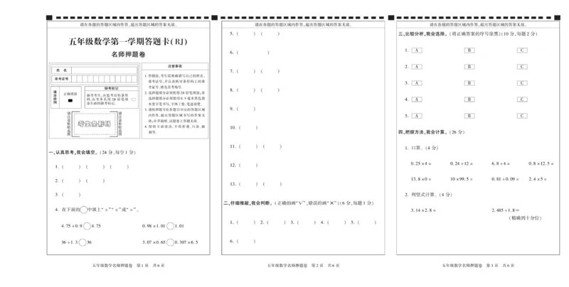 期末真题试卷精选人教版数学5年级上册_2024年人教版小学数学一二三四五六年级上册下册期中期末试a0747_小学全科《同步练习+精品试卷》打包下载（1-6年级单元月考期中期末试卷）
