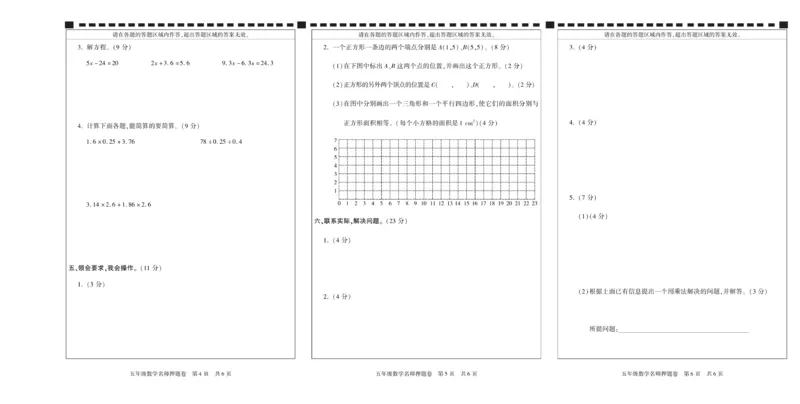 期末真题试卷精选人教版数学5年级上册_2024年人教版小学数学一二三四五六年级上册下册期中期末试a0747_小学全科《同步练习+精品试卷》打包下载（1-6年级单元月考期中期末试卷）
