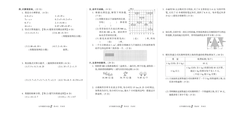 期末真题试卷精选人教版数学5年级上册_2024年人教版小学数学一二三四五六年级上册下册期中期末试a0747_小学全科《同步练习+精品试卷》打包下载（1-6年级单元月考期中期末试卷）