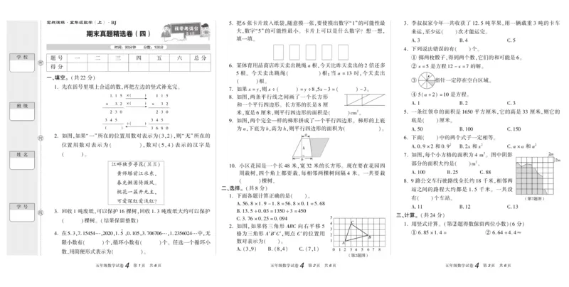 期末真题试卷精选人教版数学5年级上册_2024年人教版小学数学一二三四五六年级上册下册期中期末试a0747_小学全科《同步练习+精品试卷》打包下载（1-6年级单元月考期中期末试卷）