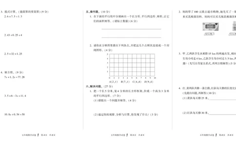 期末真题试卷精选人教版数学5年级上册_2024年人教版小学数学一二三四五六年级上册下册期中期末试a0747_小学全科《同步练习+精品试卷》打包下载（1-6年级单元月考期中期末试卷）