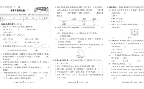 期末真题试卷精选人教版数学5年级上册_2024年人教版小学数学一二三四五六年级上册下册期中期末试a0747_小学全科《同步练习+精品试卷》打包下载（1-6年级单元月考期中期末试卷）