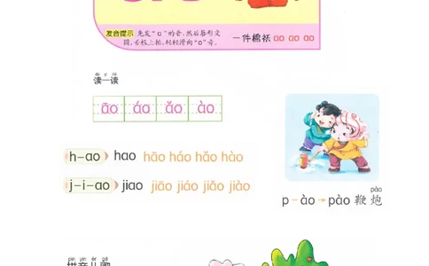 p37-复韵母ao_幼小衔接全套_7.幼小衔接全套_22、幼小衔接教材_语文幼小衔接教师参考用书word（语文）