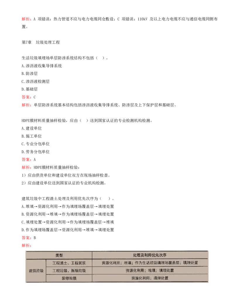 10.10-第6、7、8章-城市综合管廊工程、垃圾处理工程、海绵城市建设工程_2026年一级建造师_2026年一建市政_2025年一建市政SVIP_03-习题精析✿实战特训✿模考通关