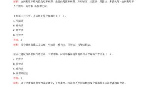 10.10-第6、7、8章-城市综合管廊工程、垃圾处理工程、海绵城市建设工程_2026年一级建造师_2026年一建市政_2025年一建市政SVIP_03-习题精析✿实战特训✿模考通关