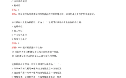 10.10-第6、7、8章-城市综合管廊工程、垃圾处理工程、海绵城市建设工程_2026年一级建造师_2026年一建市政_2025年一建市政SVIP_03-习题精析✿实战特训✿模考通关