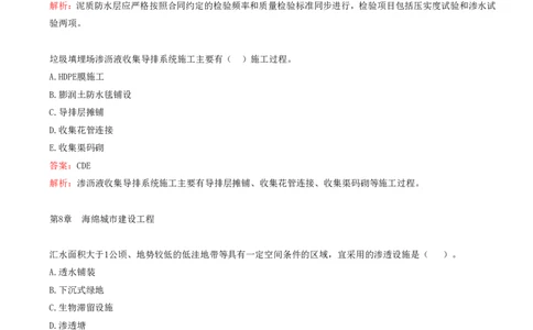 10.10-第6、7、8章-城市综合管廊工程、垃圾处理工程、海绵城市建设工程_2026年一级建造师_2026年一建市政_2025年一建市政SVIP_03-习题精析✿实战特训✿模考通关