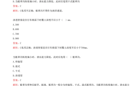 10.10-第6、7、8章-城市综合管廊工程、垃圾处理工程、海绵城市建设工程_2026年一级建造师_2026年一建市政_2025年一建市政SVIP_03-习题精析✿实战特训✿模考通关