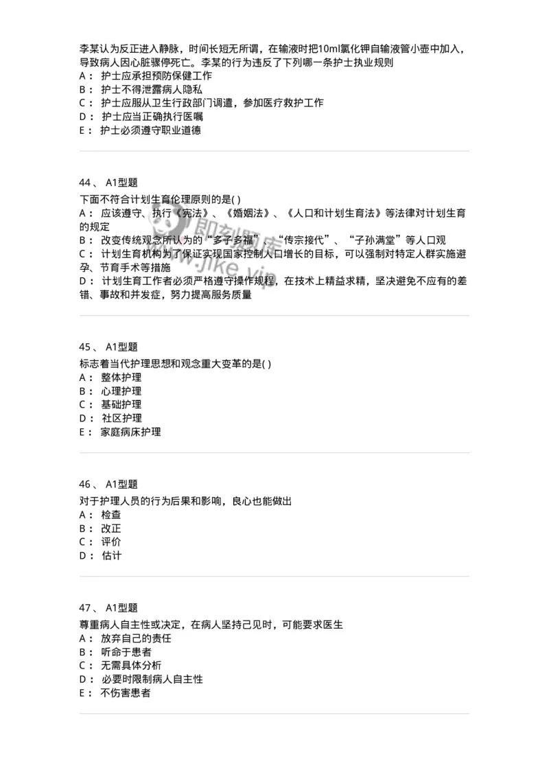 12830-医学伦理学-137736_军队文职(1)_01.军队文职真题-专业课_（全）版本一（历年真题+章节练习+模拟题）_医学类基础综合(军队文职)_章节练习_纯题目