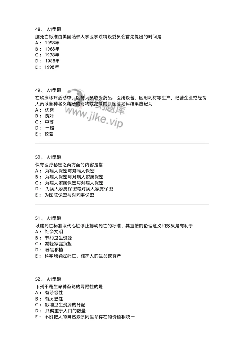 12830-医学伦理学-137736_军队文职(1)_01.军队文职真题-专业课_（全）版本一（历年真题+章节练习+模拟题）_医学类基础综合(军队文职)_章节练习_纯题目