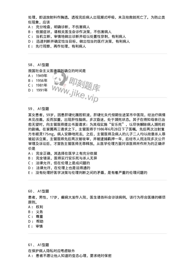 12830-医学伦理学-137736_军队文职(1)_01.军队文职真题-专业课_（全）版本一（历年真题+章节练习+模拟题）_医学类基础综合(军队文职)_章节练习_纯题目